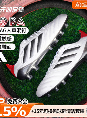 天朗足球 阿迪达斯COPA ICON II FG/AG高端混钉牛皮足球鞋JH7005