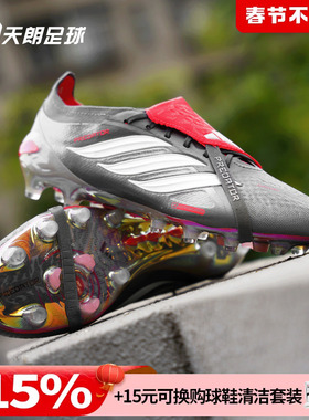 天朗足球阿迪达斯猎鹰PRED ELITE翻盖FT超高端AG人草足球鞋JS1059