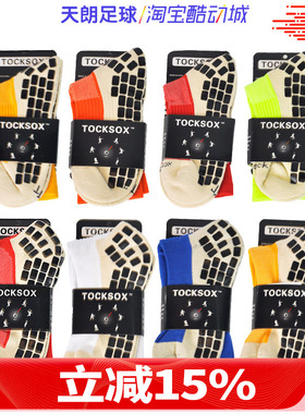 天朗足球 Tocksox国产神袜中筒长筒摩擦条毛巾底足球袜L-201401