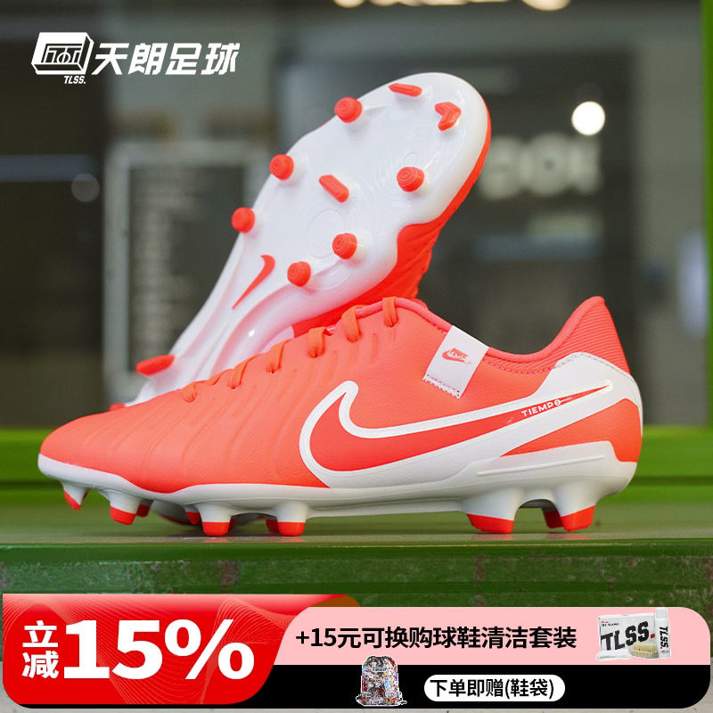 天朗足球耐克Tiempo传奇10Academy中端FG/MG混钉足球鞋DV4337-800,运动鞋new,足球鞋,淘宝优惠券,粉丝福利购,淘宝优惠卷