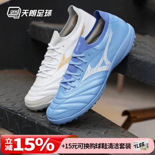 天朗足球 美津浓莫雷拉NEO β高端日产TF碎钉人草足球鞋Q1GB2640