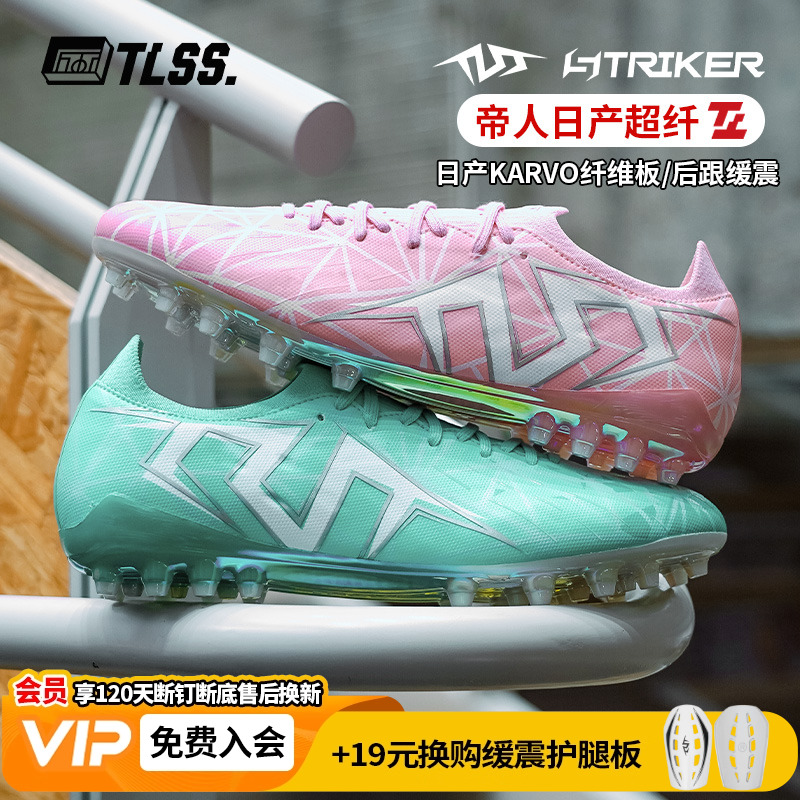 天朗足球TLSS甜点STRIKER.711超纤缓震MG短钉人造草足球鞋SM0722