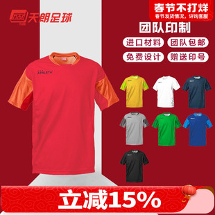 天朗足球 ATHLETA/阿仕利塔足球运动训练透气短袖上衣足球服18001