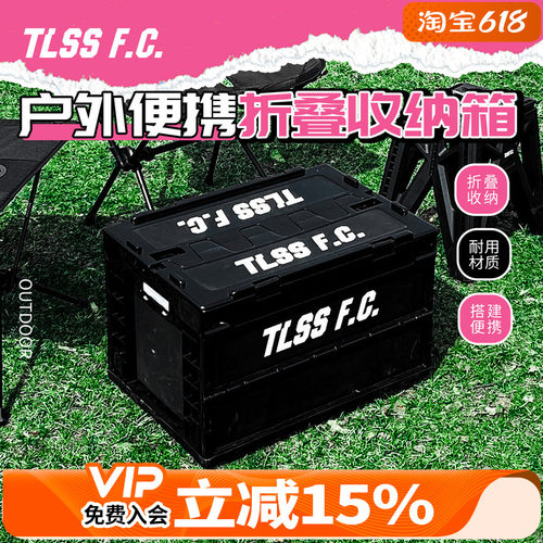 天朗足球 TLSS FC户外球场露营野餐后备箱收纳便携折叠桌子收纳箱