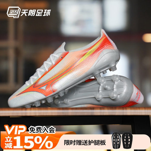 天朗足球 美津浓MIZUNO阿尔法α 3 AG高端人草足球鞋P1GA266354