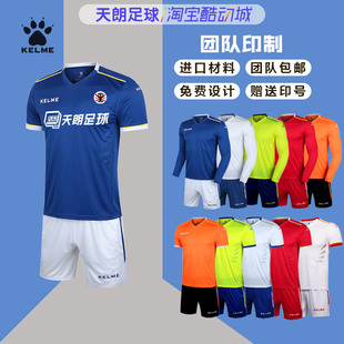 套装 天朗足球 印号组队短袖 光板组队个性 K16Z2004 卡尔美