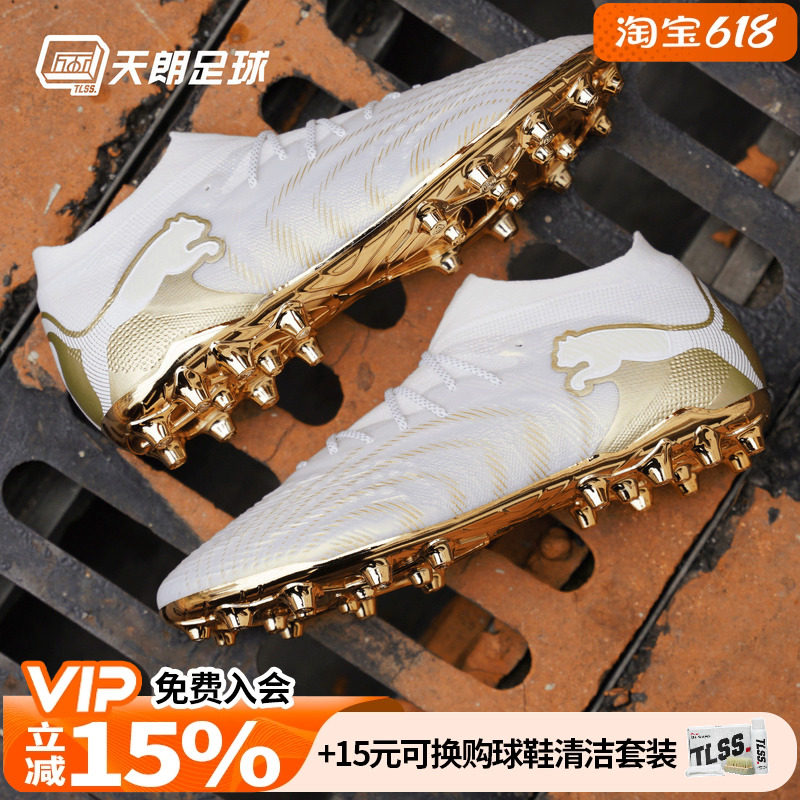 天朗足球Puma彪马FUTURE 9 ULTIMATE高端MG人草足球鞋108897 04