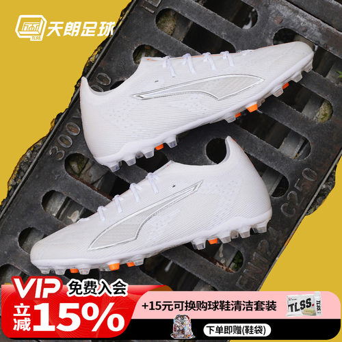 天朗足球 彪马ULTRA 6 ULTIMATE高端MG短钉人草足球鞋男108560 04