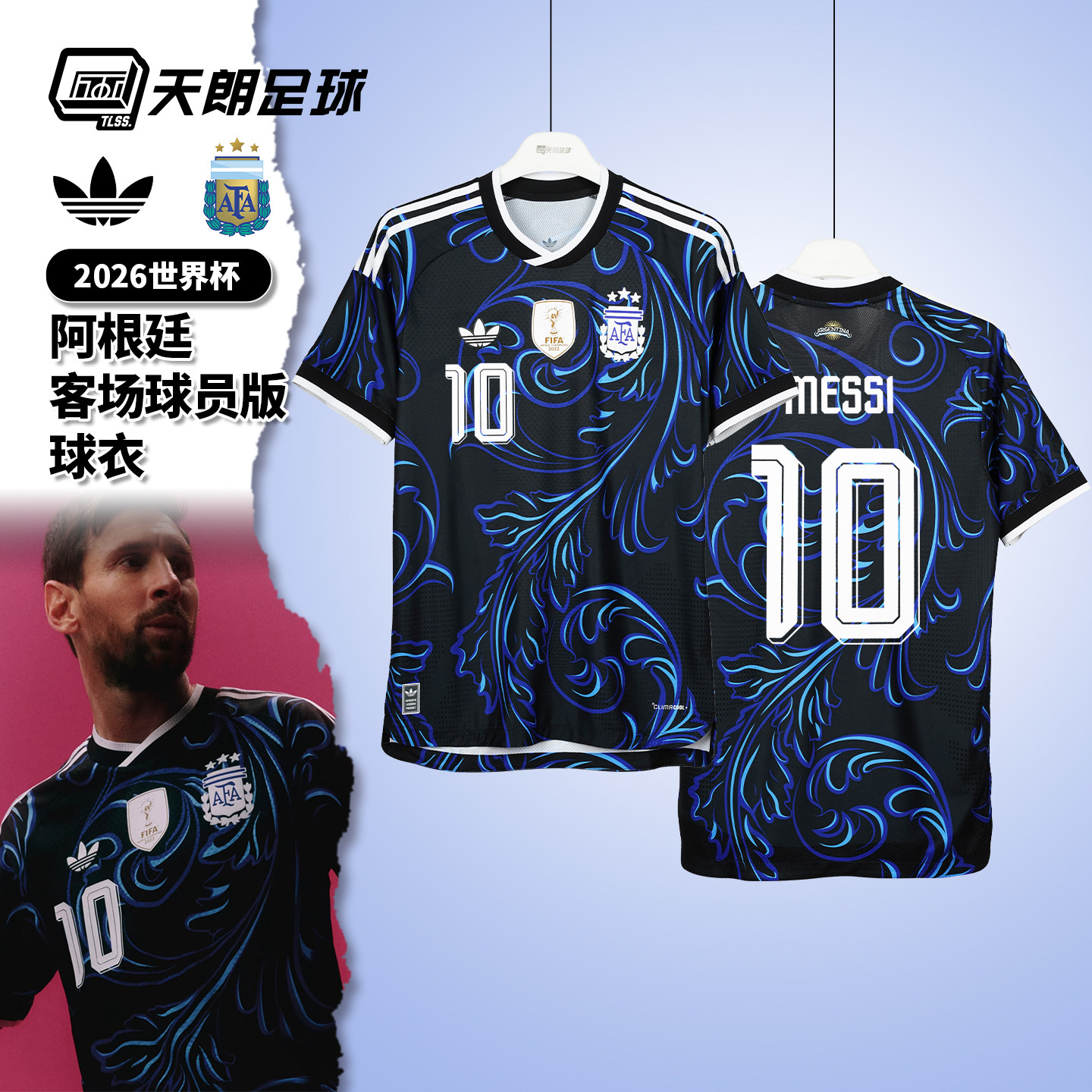 天朗足球阿迪达斯26世界杯阿根廷客场球衣球员版短袖足球服JM5901