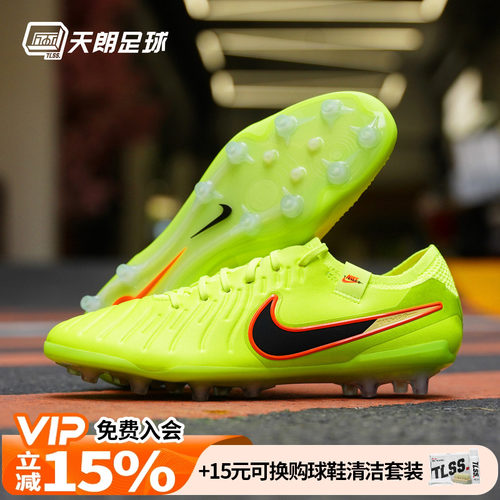 天朗足球 耐克Tiempo 传奇10 Elite AG高端人草足球鞋DV4330-701