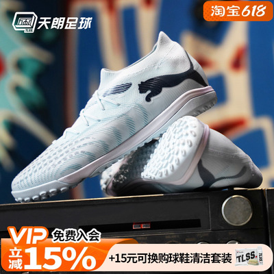 天朗足球 Puma彪马FUTURE 9 MATCH中端TF人草碎钉足球鞋108906 03