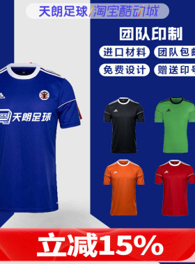 天朗足球 Adidas SQUAD 17定制组队比赛训练足球服BJ9184 S99149