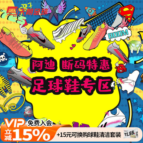 天朗足球特惠正品阿迪达斯