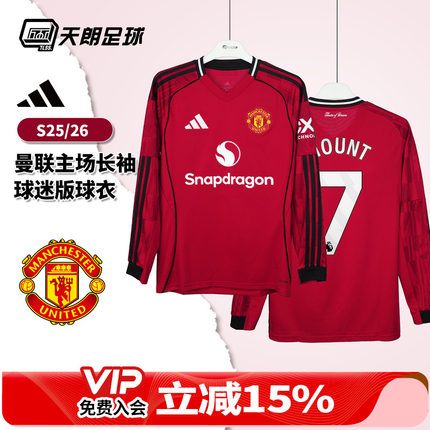 天朗足球 阿迪达斯25/26赛季曼联主场长袖球迷版球衣足球服JP3037