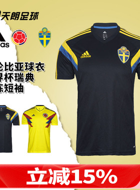天朗足球Adidas/阿迪达斯哥伦比亚/瑞典训练短袖球衣足球服CW1526