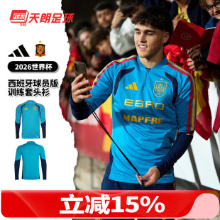 天朗足球阿迪达斯26世界杯西班牙球员版 KA8158 训练半拉链套头衫
