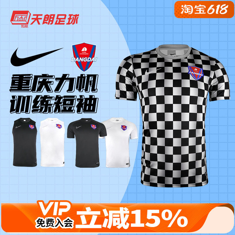 耐克重庆当代力帆足球