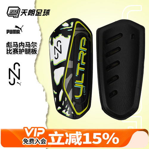 天朗足球Puma彪马内马尔ULTRA Light带袜套插板式护腿板031017 01