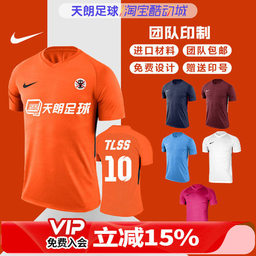 天朗足球耐克光板印号组队定制男