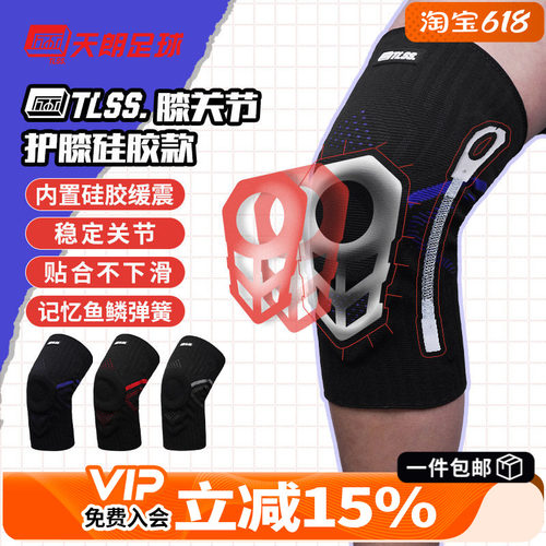 TLSS专业运动护膝护具