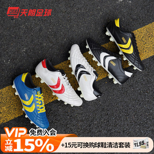 袋鼠皮HG混合鞋钉天然草