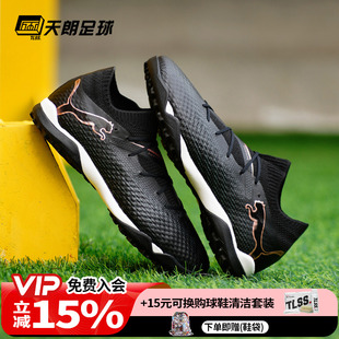 彪马FUTURE 107710 Cage高端碎钉TF人草足球鞋 Pro 天朗足球