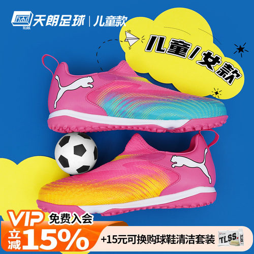 天朗足球 彪马FUTURE 9大童中端碎钉TF世界杯鸳鸯足球鞋108930 05