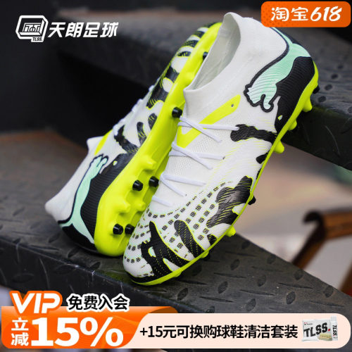 天朗足球Puma彪马FUTURE 9 内马尔中端MG人草短钉足球鞋108952 01