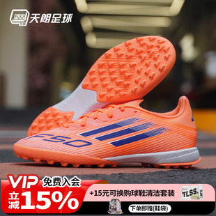 TF中端碎钉人草足球鞋 LEAGUE JH7723 Adidas阿迪达斯F50 天朗足球