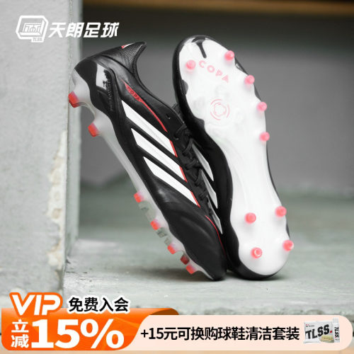 天朗足球阿迪达斯COPA PURE 4 牛皮高端人草AG足球鞋成人JQ0406