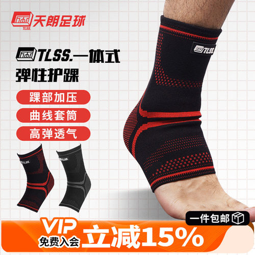 TLSS运动训练护具护踝