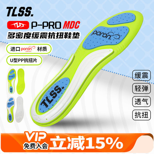 天朗足球TLSS P-PRO MDC多密度缓震透气抗扭足球篮球运动鞋垫成人