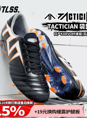 天朗足球TLSS TACTICIAN袋鼠皮FG真草缓震抗扭足球鞋男TF0133-02
