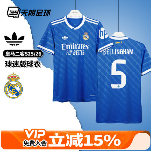 天朗足球 阿迪达斯25/26皇马第二客场球迷版短袖球衣足球服JV5845