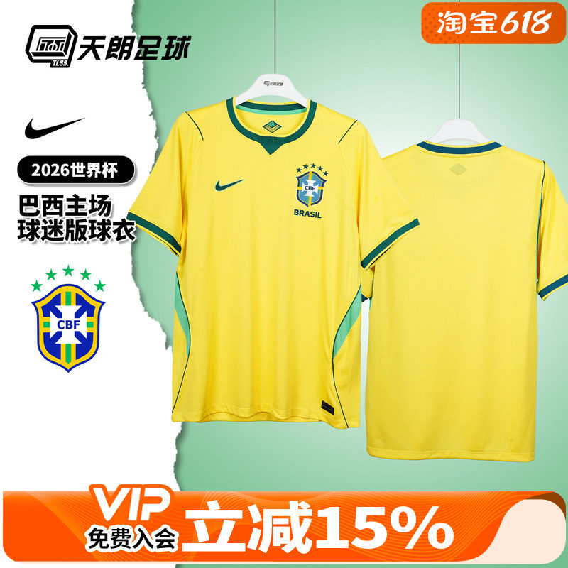 天朗足球耐克26世界杯巴西主场球迷版短袖球衣足球服IF7054-724