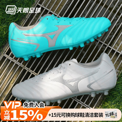 天朗足球 美津浓MONARCIDA NEO2代人造草短钉AG足球鞋P1GA2326