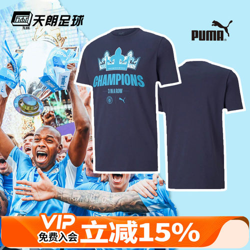 Puma/彪马曼城22/23冠军纪念T