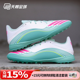 天朗足球阿迪达斯F50 LEAGUE TF 梅西中端碎钉人草足球鞋JQ0937