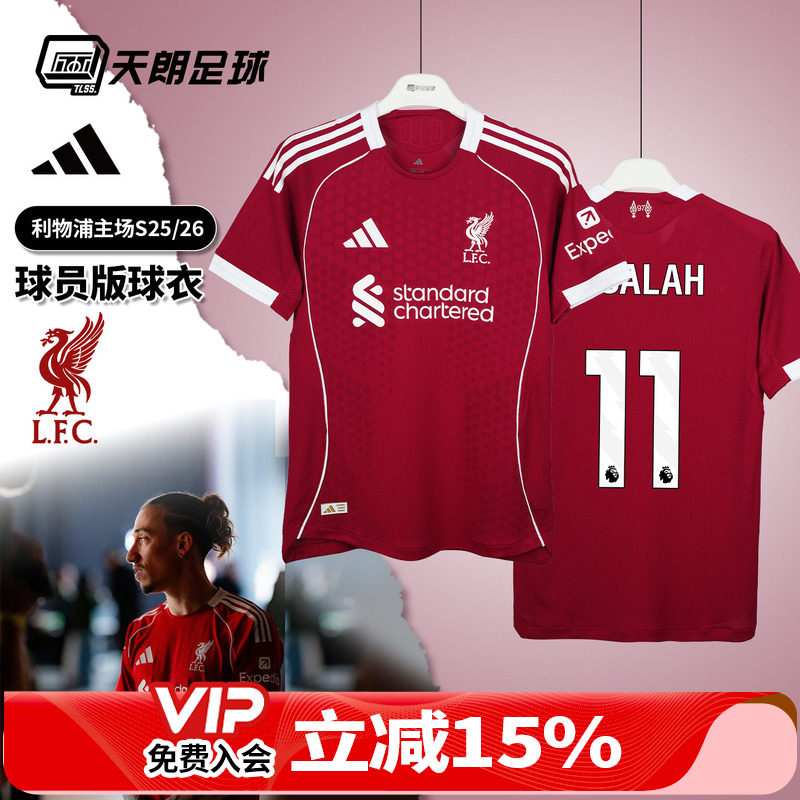 天朗足球阿迪达斯2526赛季利物浦主场球员版球衣短袖足球服JY4237