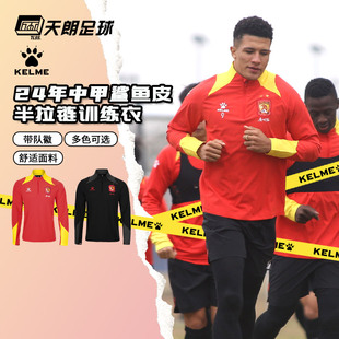 天朗足球卡尔美24年非市售中甲广州队鲨鱼皮长袖套头衫8461TT1032