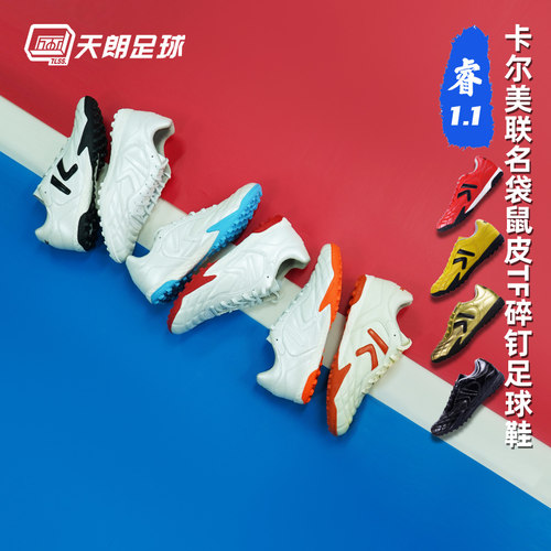 天朗足球卡尔美碎钉袋鼠皮