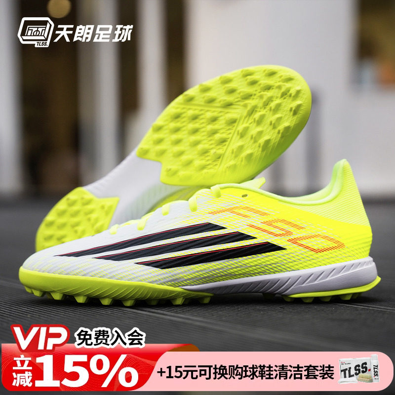 天朗足球 Adidas阿迪达斯F50 LEAGUE TF中端碎钉人草足球鞋JR8978