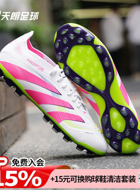 天朗足球 阿迪达斯PRED ELITE 2G/3G AG猎鹰高端人草足球鞋ID3838