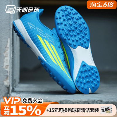 天朗足球 Adidas阿迪达斯F50 LEAGUE TF中端碎钉人草足球鞋JR8975