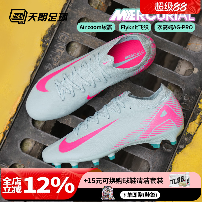 天朗足球Nike/耐克刺客16 PRO AG-PRO次高端人草足球鞋FQ8684-301