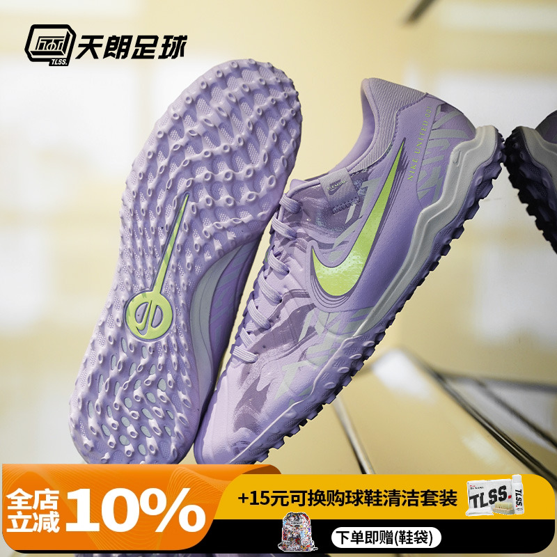 天朗足球 Nike/耐克Tiempo传奇10中端TF碎钉人草足球鞋HF1591-500