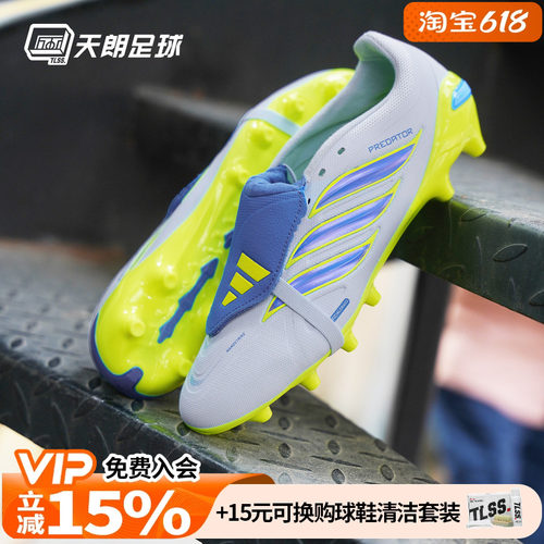 天朗足球阿迪达斯猎鹰PREDATOR中端翻盖鞋舌AG人草足球鞋JR7903