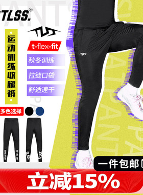 天朗足球 TLSS足球运动跑步训练休闲针织收腿裤透气长裤TPA3366