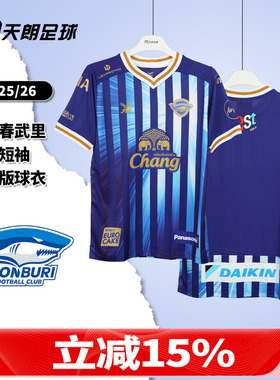天朗足球 泰超春武里FC25/26赛季主场短袖球员版球衣足球服N9A348