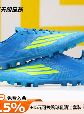 天朗足球 阿迪达斯F50 ELITE 2G/3G AG高端短钉人草足球鞋JQ1467